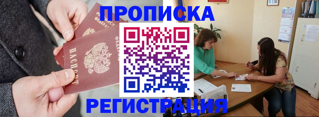 временная регистрация законно в Рошале