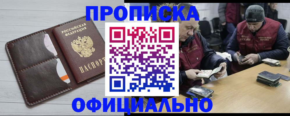 прописка для школы в Рошале