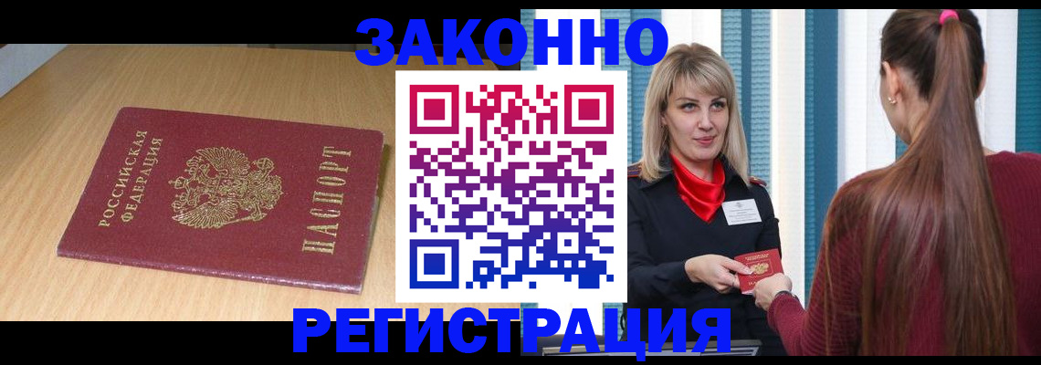 прописка ребенка в Рошале