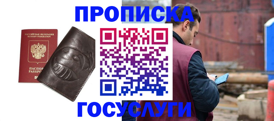 прописка от собственника в Рошале